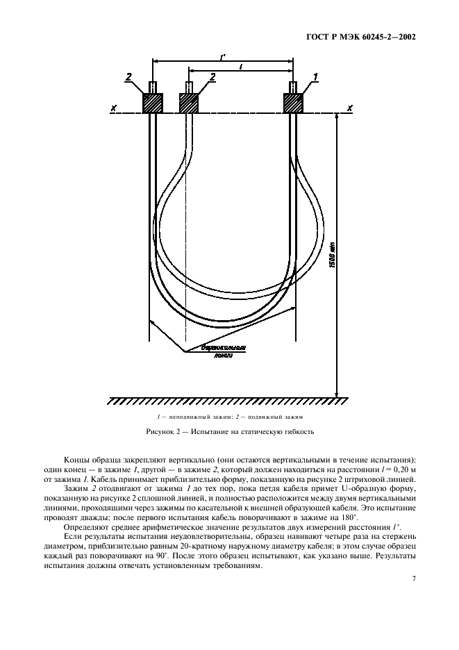 ГОСТ Р МЭК 60245-2-2002 Кабели с резиновой изоляцией на номинальное напряжение до 450/750 В включительно. Методы испытаний (фото 10 из 18)