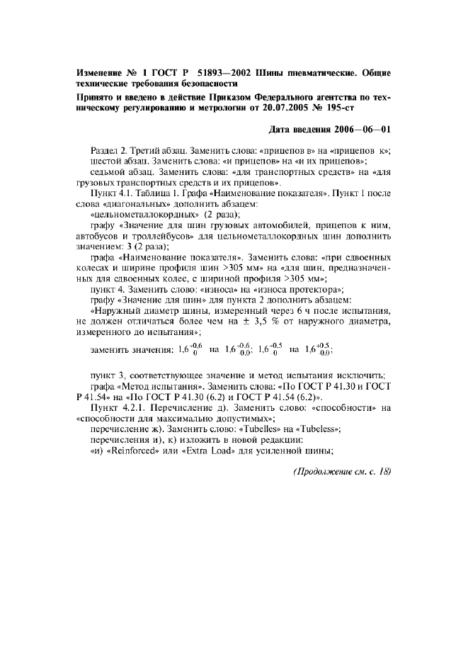 Изменение №1 к ГОСТ Р 51893-2002  (фото 1 из 2)