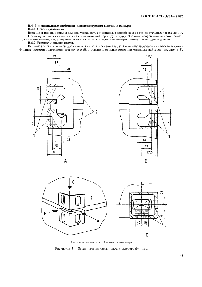 ГОСТ Р ИСО 3874-2002 Контейнеры грузовые серии 1. Перегрузка и крепление (фото 48 из 57)