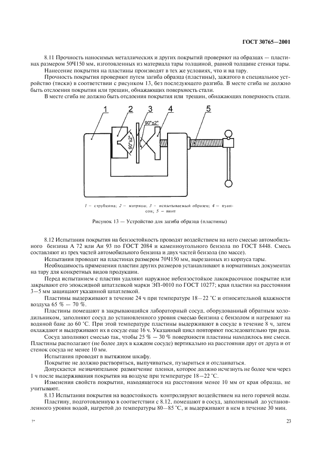 ГОСТ 30765-2001 Тара транспортная металлическая. Общие технические условия (фото 26 из 62)