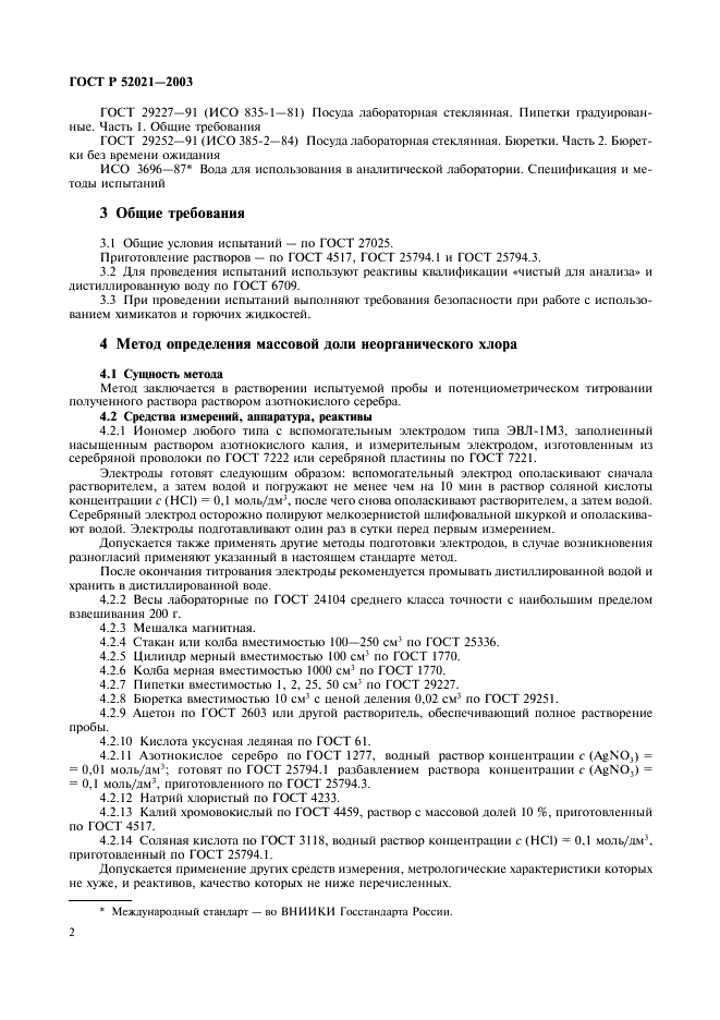 ГОСТ Р 52021-2003 Смолы и соединения эпоксидные. Методы определения массовой доли хлора (фото 5 из 15)