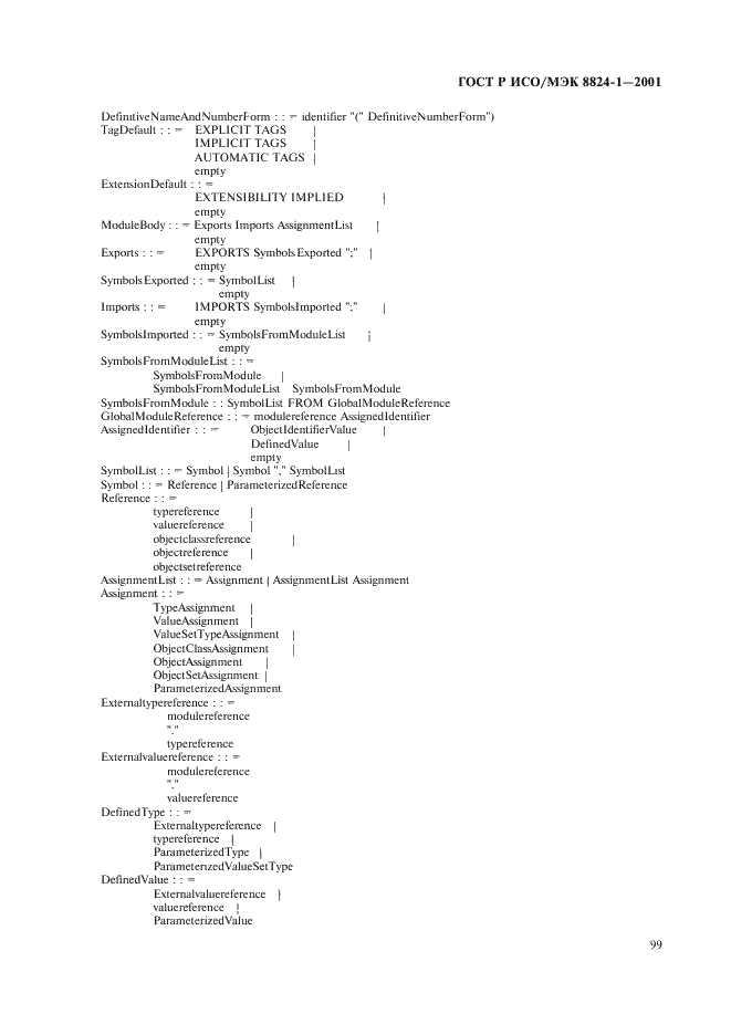 ГОСТ Р ИСО/МЭК 8824-1-2001 Информационная технология. Абстрактная синтаксическая нотация версии один (АСН.1). Часть 1. Спецификация основной нотации (фото 104 из 110)