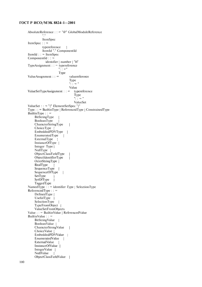 ГОСТ Р ИСО/МЭК 8824-1-2001 Информационная технология. Абстрактная синтаксическая нотация версии один (АСН.1). Часть 1. Спецификация основной нотации (фото 105 из 110)