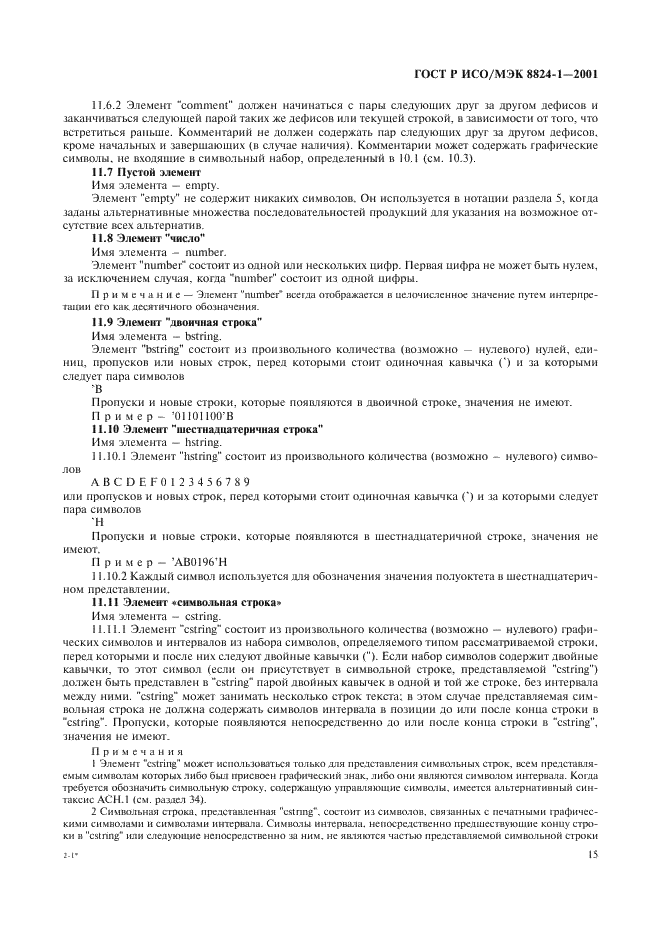 ГОСТ Р ИСО/МЭК 8824-1-2001 Информационная технология. Абстрактная синтаксическая нотация версии один (АСН.1). Часть 1. Спецификация основной нотации (фото 20 из 110)
