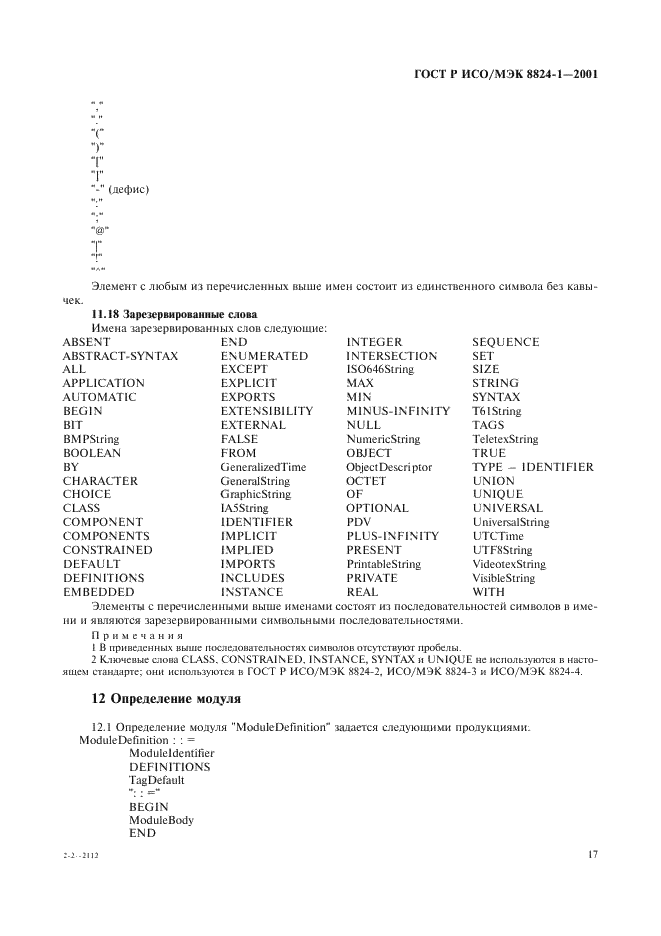 ГОСТ Р ИСО/МЭК 8824-1-2001 Информационная технология. Абстрактная синтаксическая нотация версии один (АСН.1). Часть 1. Спецификация основной нотации (фото 22 из 110)