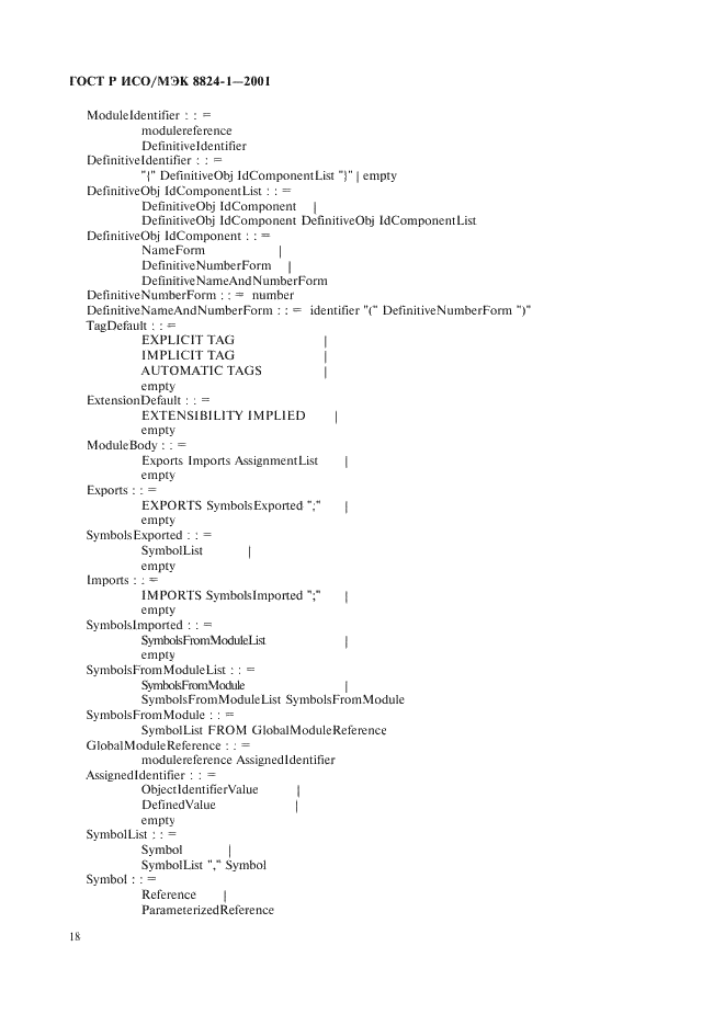 ГОСТ Р ИСО/МЭК 8824-1-2001 Информационная технология. Абстрактная синтаксическая нотация версии один (АСН.1). Часть 1. Спецификация основной нотации (фото 23 из 110)