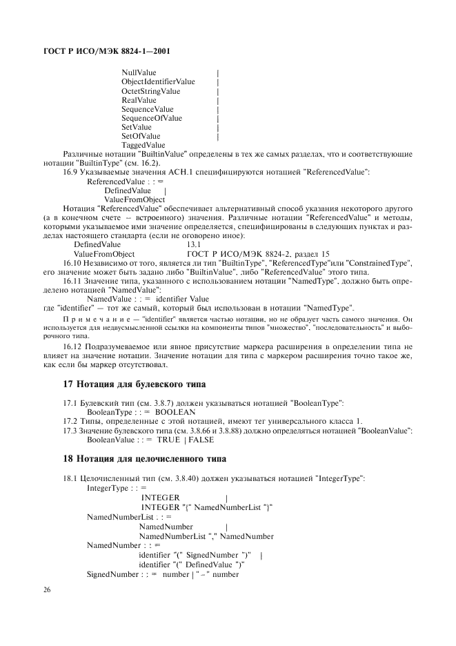 ГОСТ Р ИСО/МЭК 8824-1-2001 Информационная технология. Абстрактная синтаксическая нотация версии один (АСН.1). Часть 1. Спецификация основной нотации (фото 31 из 110)