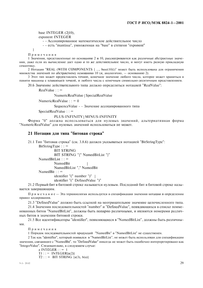 ГОСТ Р ИСО/МЭК 8824-1-2001 Информационная технология. Абстрактная синтаксическая нотация версии один (АСН.1). Часть 1. Спецификация основной нотации (фото 34 из 110)