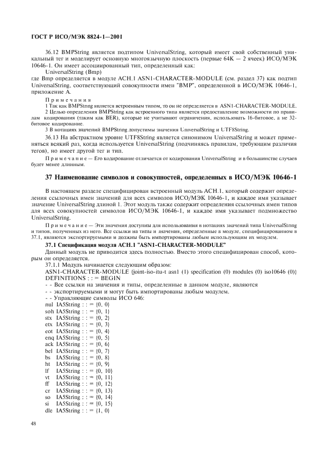ГОСТ Р ИСО/МЭК 8824-1-2001 Информационная технология. Абстрактная синтаксическая нотация версии один (АСН.1). Часть 1. Спецификация основной нотации (фото 53 из 110)