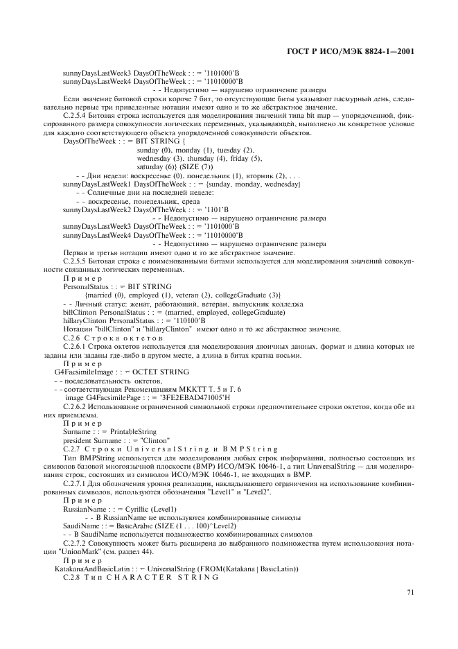 ГОСТ Р ИСО/МЭК 8824-1-2001 Информационная технология. Абстрактная синтаксическая нотация версии один (АСН.1). Часть 1. Спецификация основной нотации (фото 76 из 110)