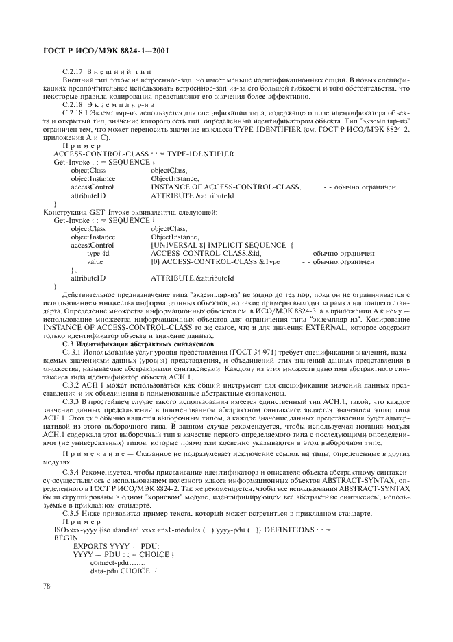 ГОСТ Р ИСО/МЭК 8824-1-2001 Информационная технология. Абстрактная синтаксическая нотация версии один (АСН.1). Часть 1. Спецификация основной нотации (фото 83 из 110)