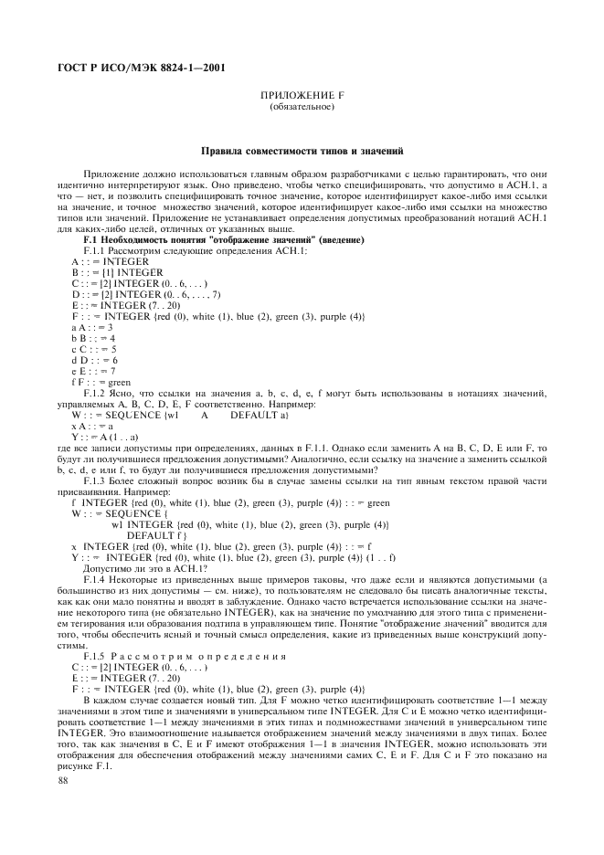ГОСТ Р ИСО/МЭК 8824-1-2001 Информационная технология. Абстрактная синтаксическая нотация версии один (АСН.1). Часть 1. Спецификация основной нотации (фото 93 из 110)