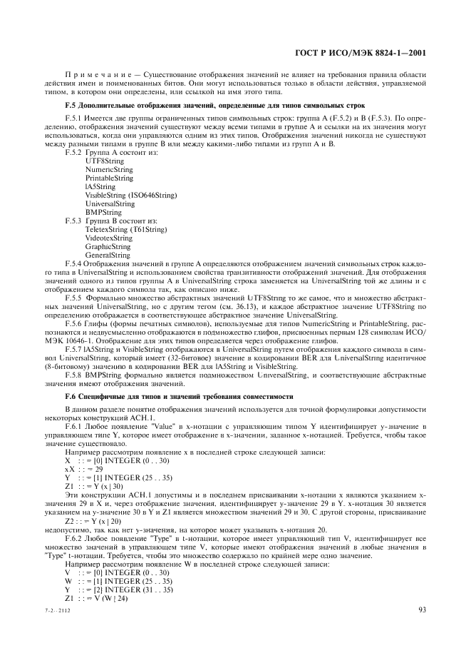 ГОСТ Р ИСО/МЭК 8824-1-2001 Информационная технология. Абстрактная синтаксическая нотация версии один (АСН.1). Часть 1. Спецификация основной нотации (фото 98 из 110)