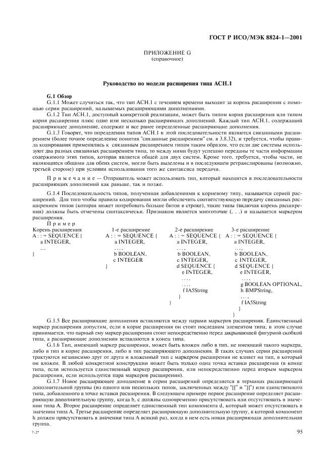 ГОСТ Р ИСО/МЭК 8824-1-2001 Информационная технология. Абстрактная синтаксическая нотация версии один (АСН.1). Часть 1. Спецификация основной нотации (фото 100 из 110)