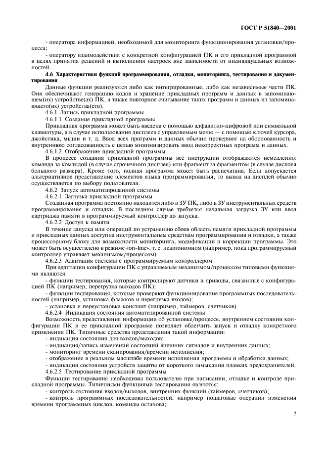 ГОСТ Р 51840-2001 Программируемые контроллеры. Общие положения и функциональные характеристики (фото 11 из 16)