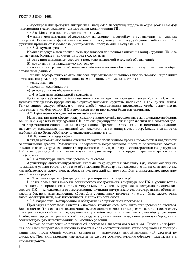ГОСТ Р 51840-2001 Программируемые контроллеры. Общие положения и функциональные характеристики (фото 12 из 16)