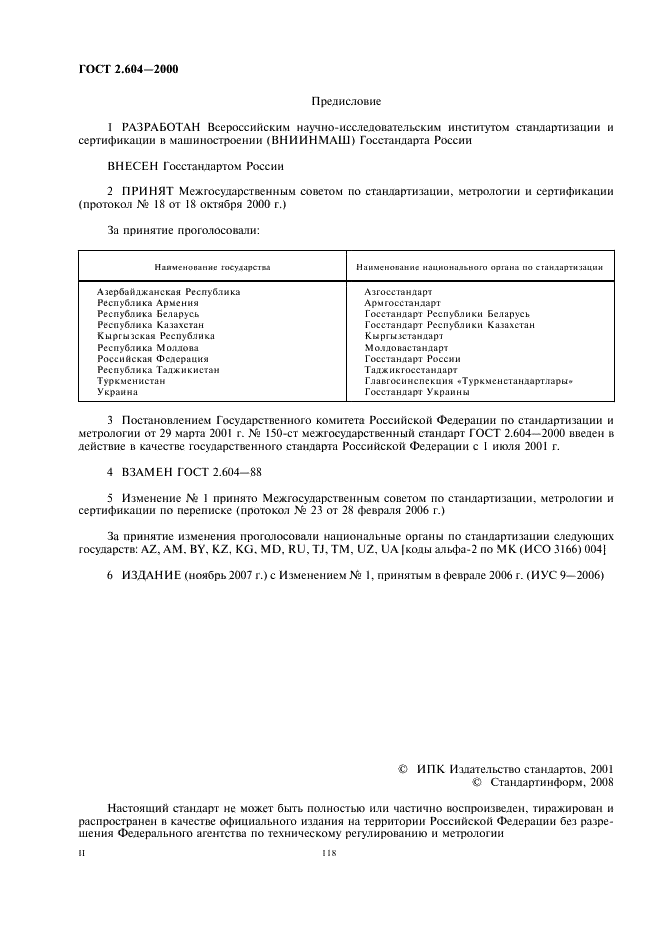ГОСТ 2.604-2000 Единая система конструкторской документации. Чертежи ремонтные. Общие требования (фото 2 из 10)