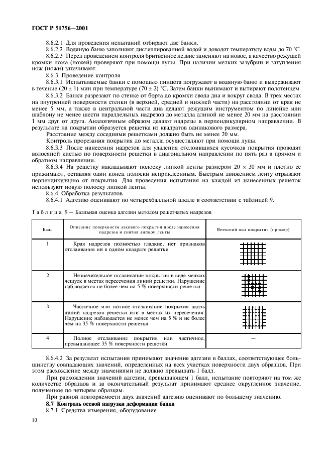 ГОСТ Р 51756-2001 Банки алюминиевые глубокой вытяжки с легковскрываемыми крышками. Технические условия (фото 14 из 30)