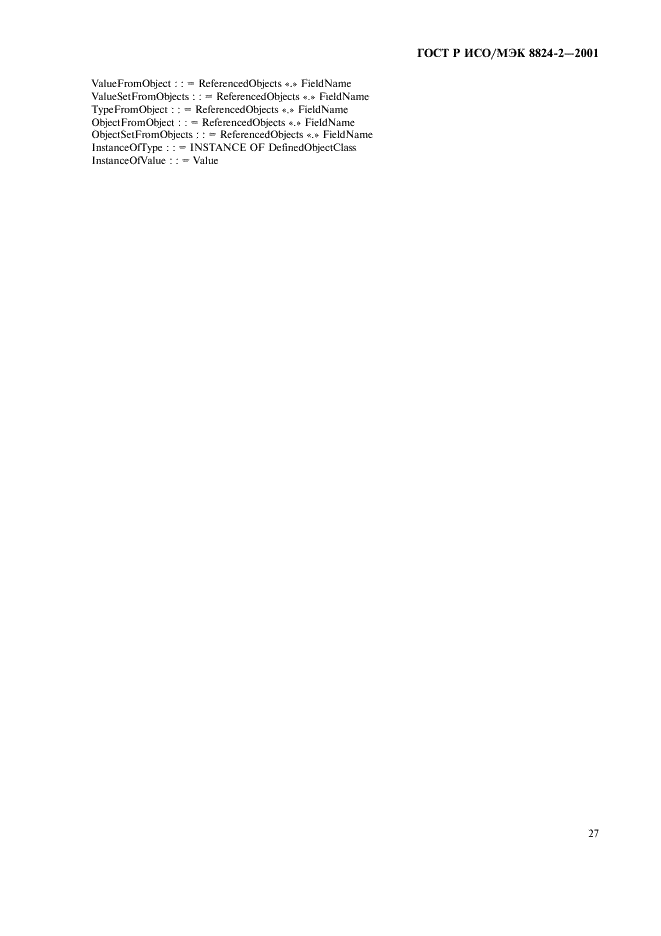 ГОСТ Р ИСО/МЭК 8824-2-2001 Информационная технология. Абстрактная синтаксическая нотация версии один (АСН.1). Часть 2. Спецификация информационного объекта (фото 30 из 31)