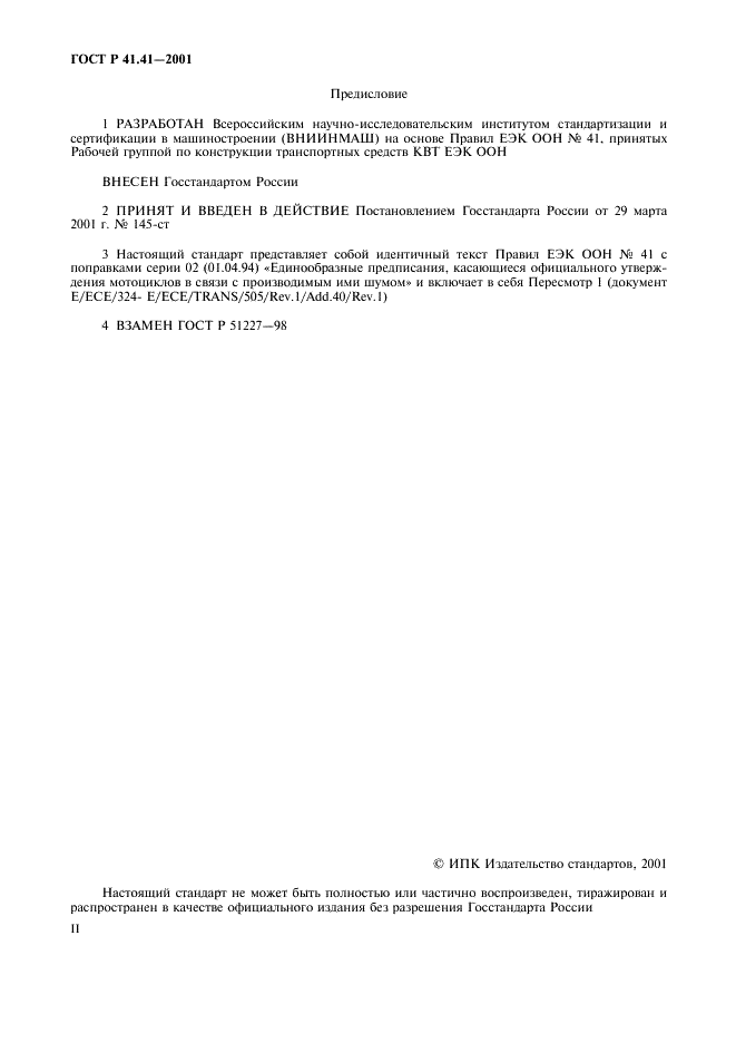 ГОСТ Р 41.41-2001 Единообразные предписания, касающиеся официального утверждения мотоциклов в связи с производимым ими шумом (фото 2 из 39)