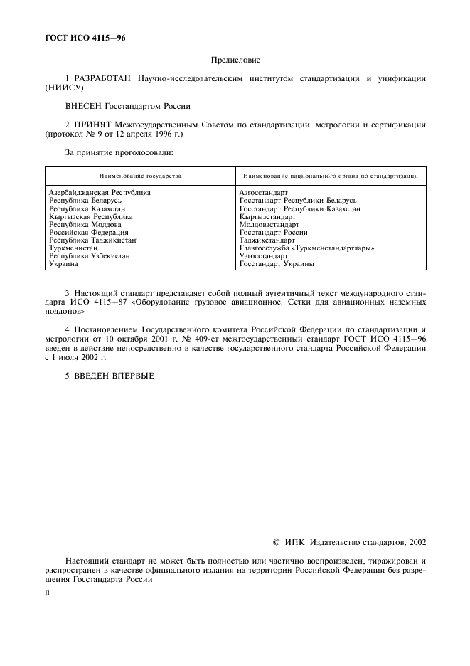 ГОСТ ИСО 4115-96 Сетки для авиационно-наземных поддонов. Общие технические требования (фото 2 из 9)
