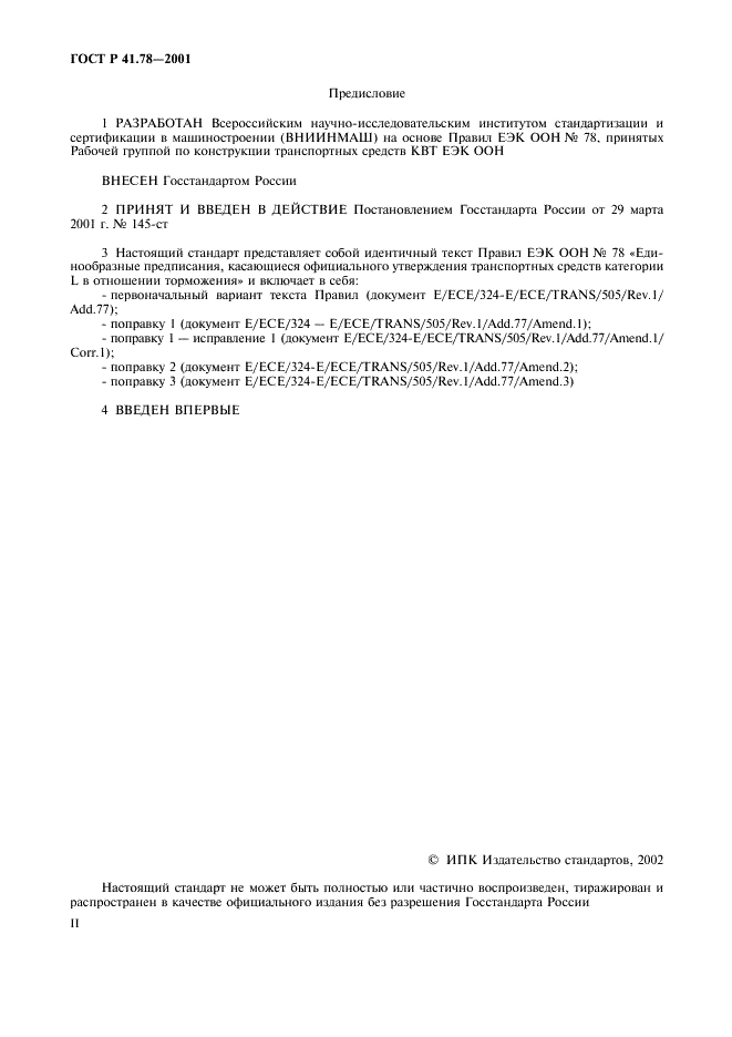 ГОСТ Р 41.78-2001 Единообразные предписания, касающиеся официального утверждения транспортных средств категории L в отношении торможения (фото 2 из 23)