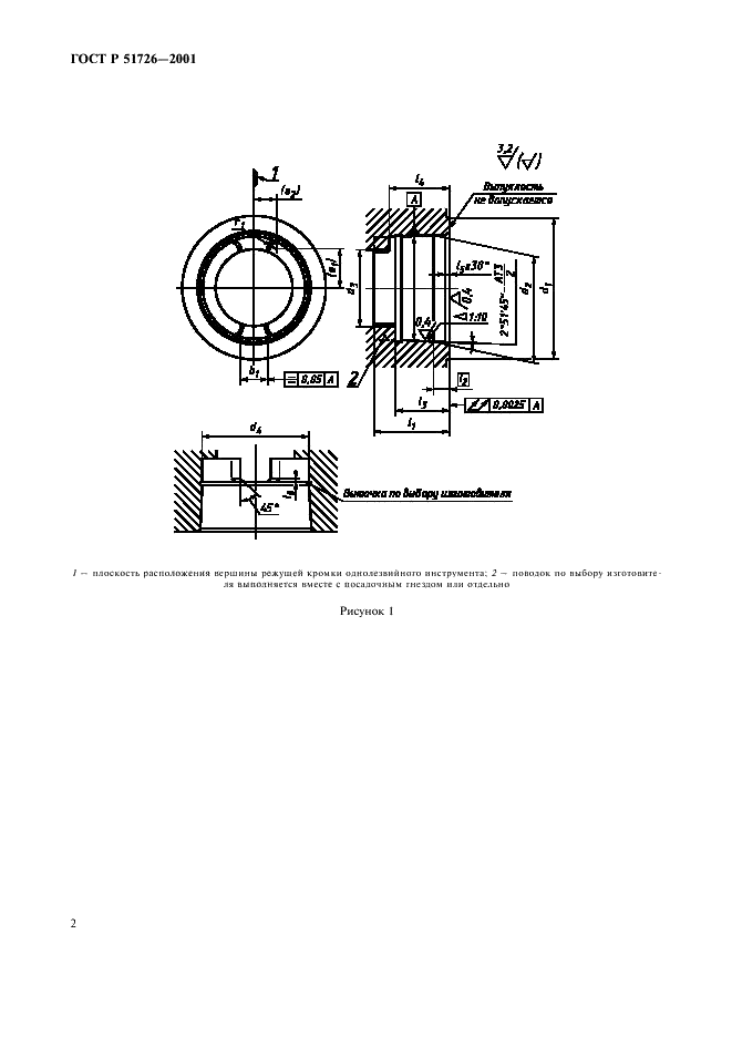 ГОСТ Р 51726-2001 Крепление инструментов с полым коническим хвостовиком (HSK) типа А. Присоединительные размеры (фото 4 из 8)