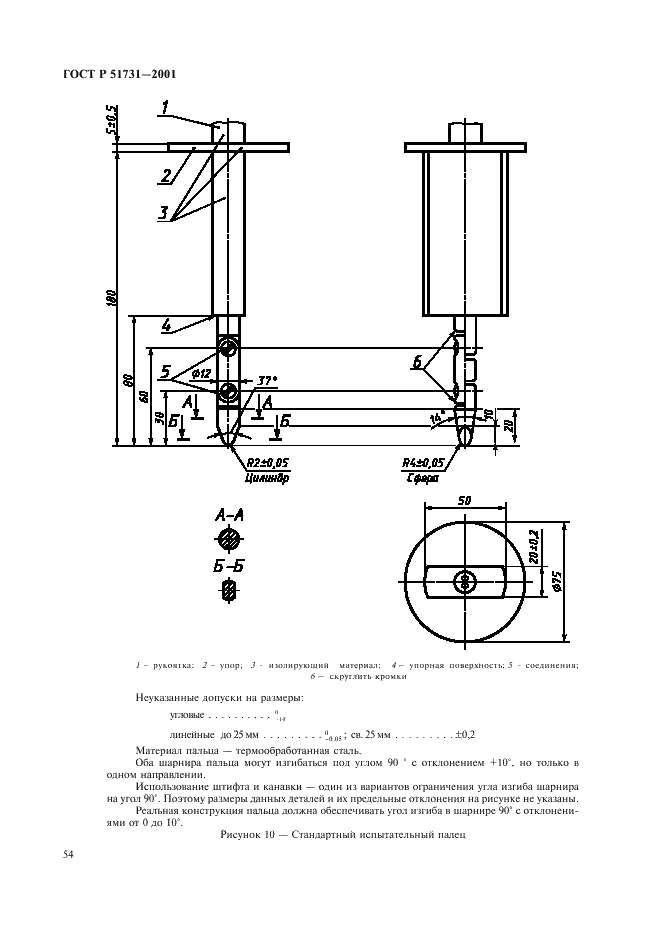 ГОСТ Р 51731-2001 Контакторы электромеханические бытового и аналогичного назначения (фото 57 из 81)