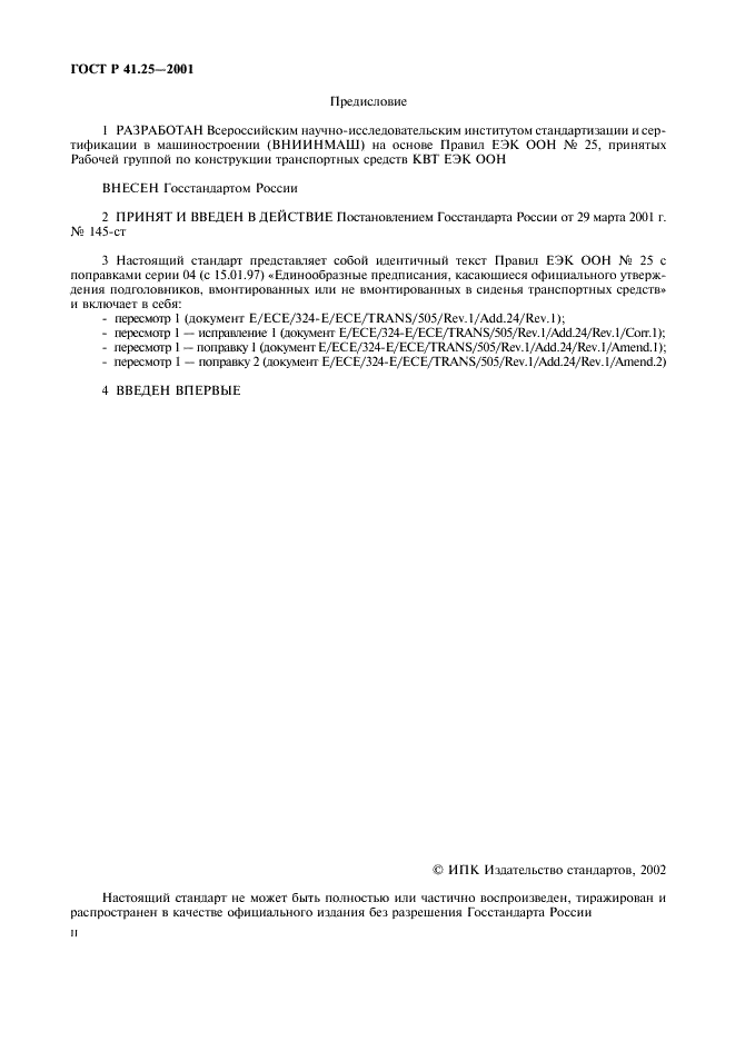 ГОСТ Р 41.25-2001 Единообразные предписания, касающиеся официального утверждения подголовников, вмонтированных или не вмонтированных в сиденья транспортных средств (фото 2 из 27)