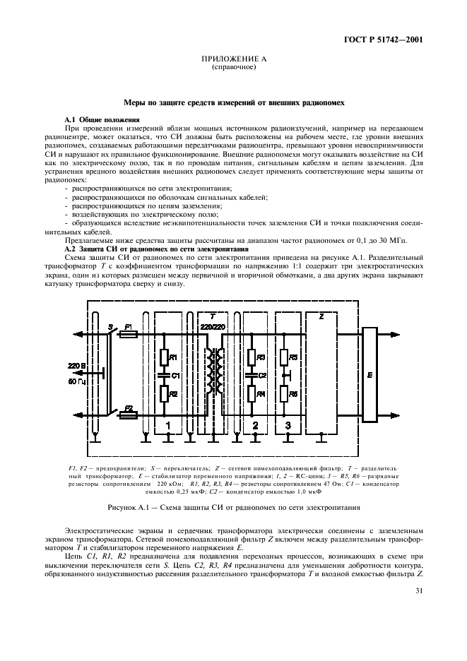 ГОСТ Р 51742-2001 Передатчики радиовещательные стационарные с амплитудной модуляцией диапазонов низких, средних и высоких частот. Основные параметры, технические требования и методы измерений (фото 34 из 43)