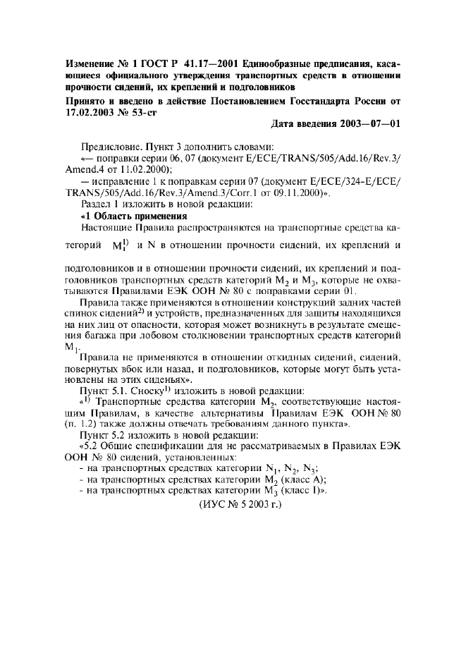 ГОСТ Р 41.17-2001 Единообразные предписания, касающиеся официального утверждения транспортных средств в отношении прочности сидений, их креплений и подголовников  (фото 36 из 36)