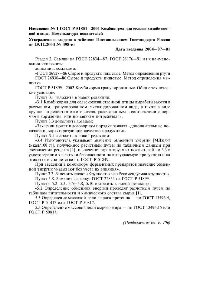 Изменение №1 к ГОСТ Р 51851-2001  (фото 1 из 2)