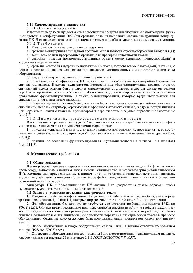 ГОСТ Р 51841-2001 Программируемые контроллеры. Общие технические требования и методы испытаний (фото 31 из 78)