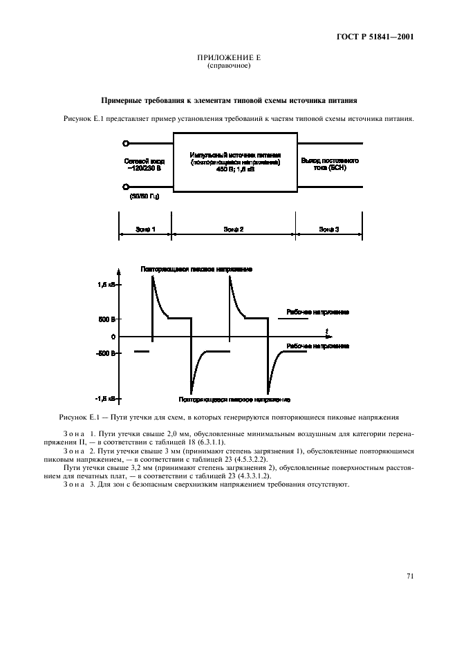 ГОСТ Р 51841-2001 Программируемые контроллеры. Общие технические требования и методы испытаний (фото 75 из 78)