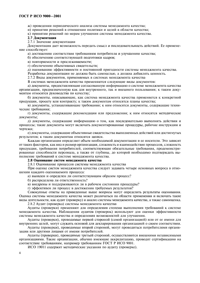 ГОСТ Р ИСО 9000-2001 Системы менеджмента качества. Основные положения и словарь (фото 8 из 31)