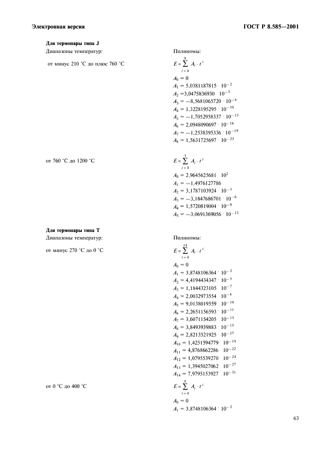 ГОСТ Р 8.585-2001 Государственная система обеспечения единства измерений. Термопары. Номинальные статические характеристики преобразования (фото 69 из 84)