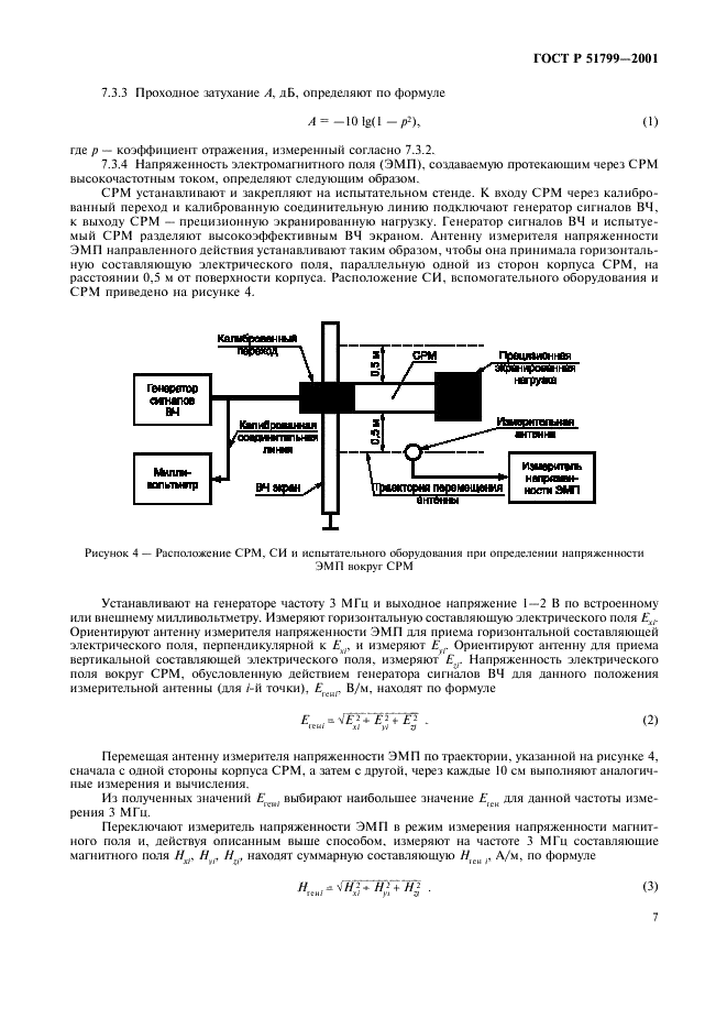 ГОСТ Р 51799-2001 Соединители радиочастотные мощные. Основные параметры и технические требования. Методы испытаний и измерений (фото 9 из 16)