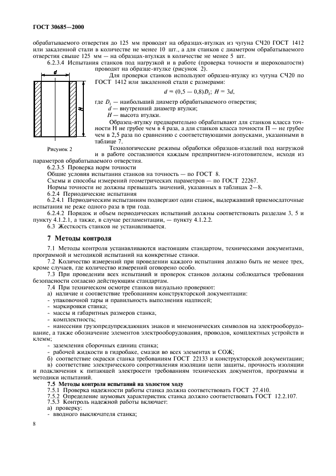 ГОСТ 30685-2000 Станки хонинговальные и притирочные вертикальные. Общие технические условия (фото 11 из 15)