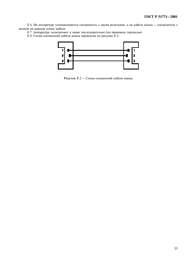 ГОСТ Р 51771-2001 Аппаратура радиоэлектронная бытовая. Входные и выходные параметры и типы соединителей. Технические требования (фото 29 из 32)
