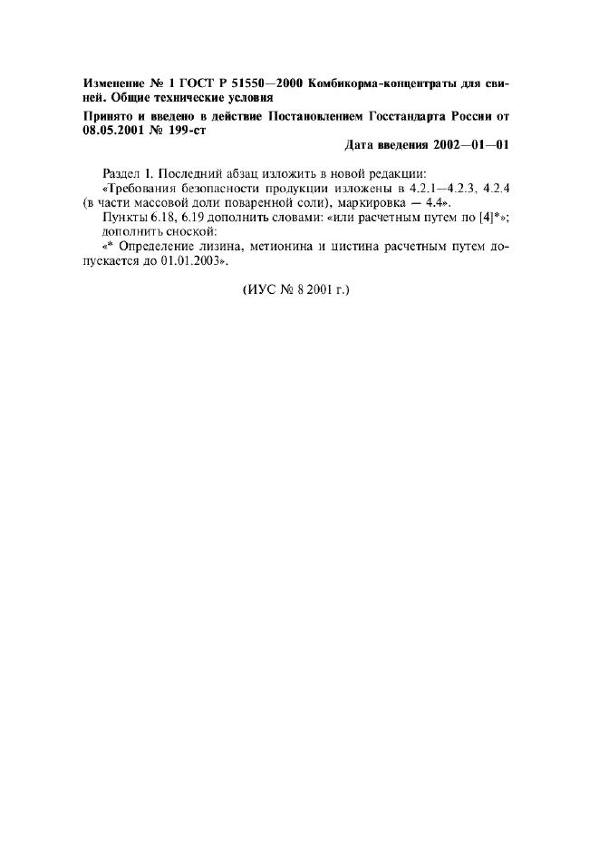 Изменение №1 к ГОСТ Р 51550-2000  (фото 1 из 1)