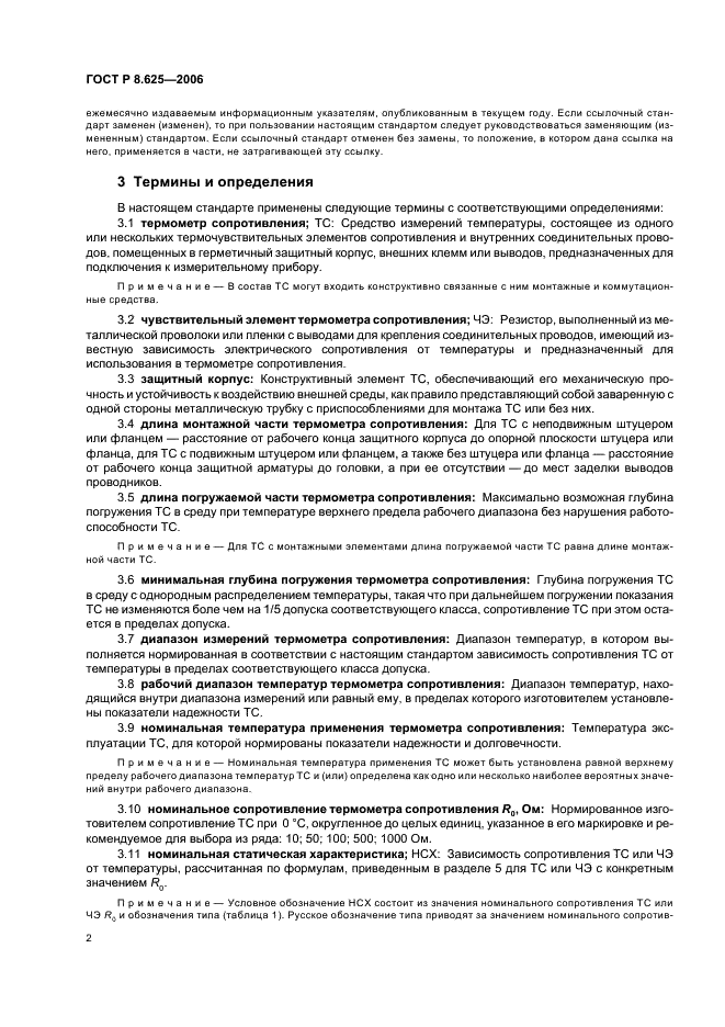 ГОСТ Р 8.625-2006 Государственная система обеспечения единства измерений. Термометры сопротивления из платины, меди и никеля. Общие технические требования и методы испытаний (фото 5 из 27)