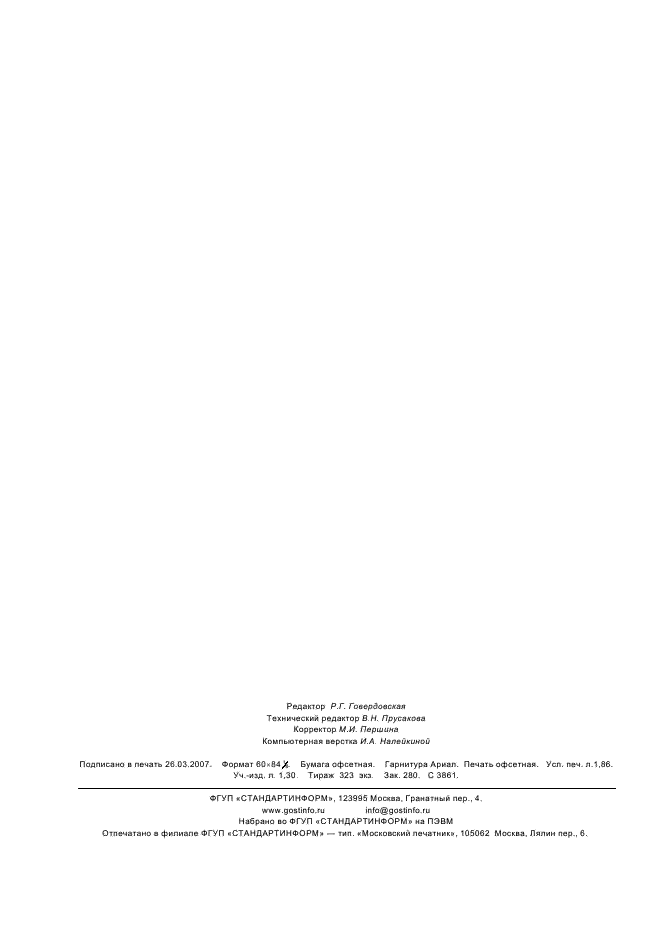 ГОСТ 2.052-2006 Единая система конструкторской документации. Электронная модель изделия. Общие положения (фото 15 из 15)