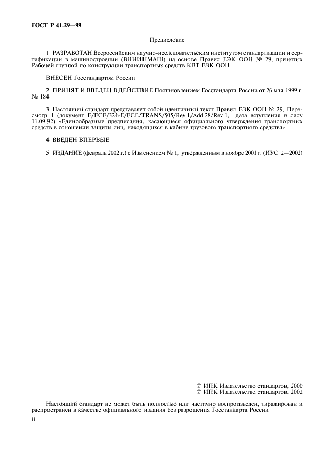 ГОСТ Р 41.29-99 Единообразные предписания, касающиеся официального утверждения транспортных средств в отношении защиты лиц, находящихся в кабине грузового транспортного средства (фото 2 из 23)