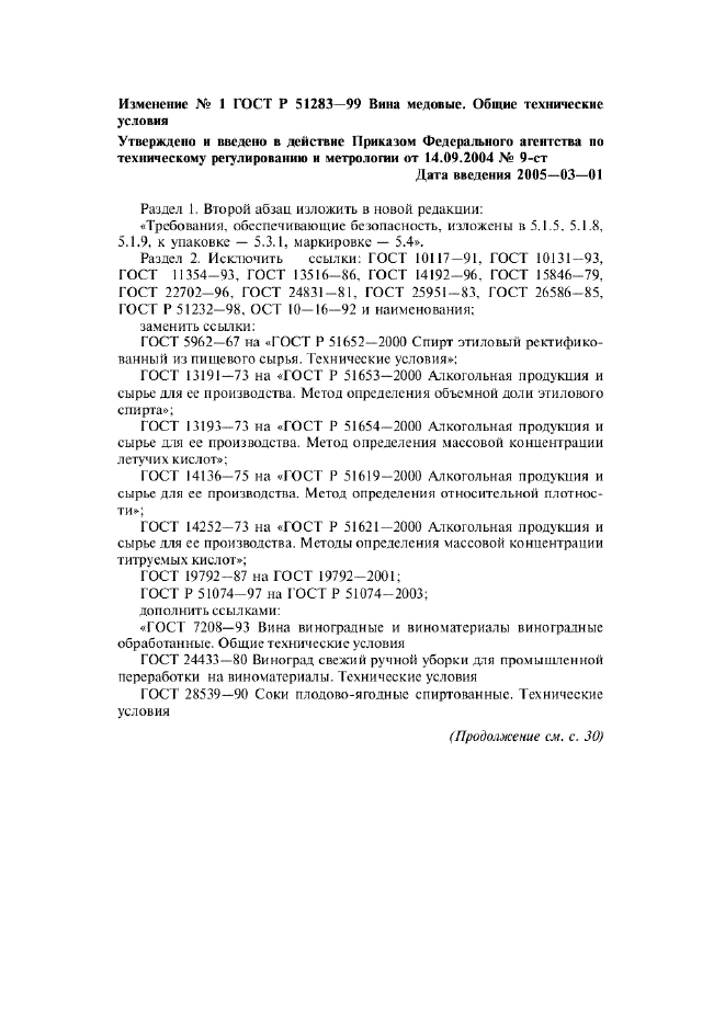 Изменение №1 к ГОСТ Р 51283-99  (фото 1 из 4)