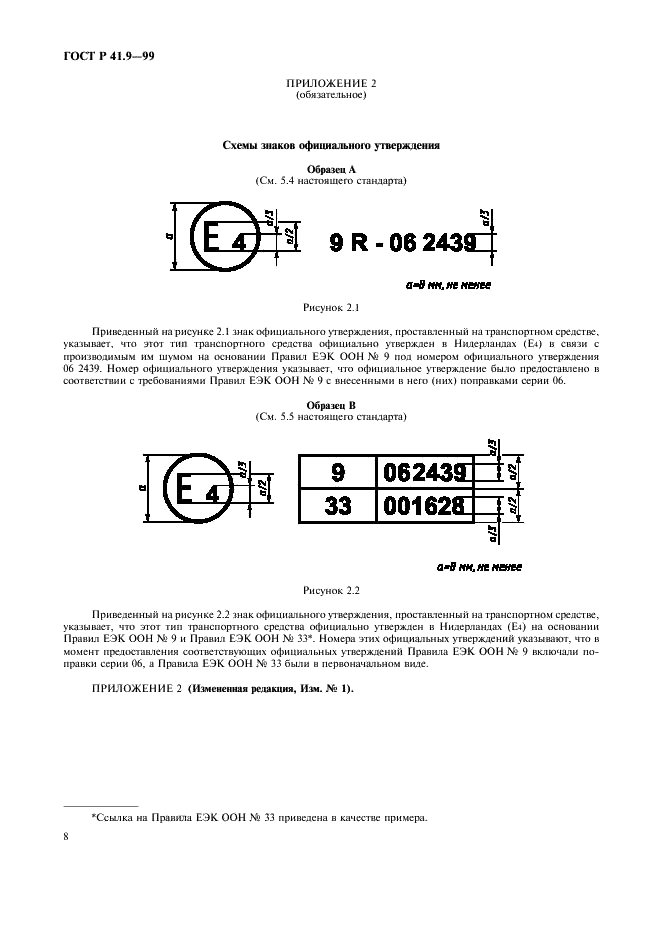 ГОСТ Р 41.9-99 Единообразные предписания, касающиеся официального утверждения транспортных средств категорий L2, L4 и L5 в связи с производимым ими шумом (фото 11 из 23)