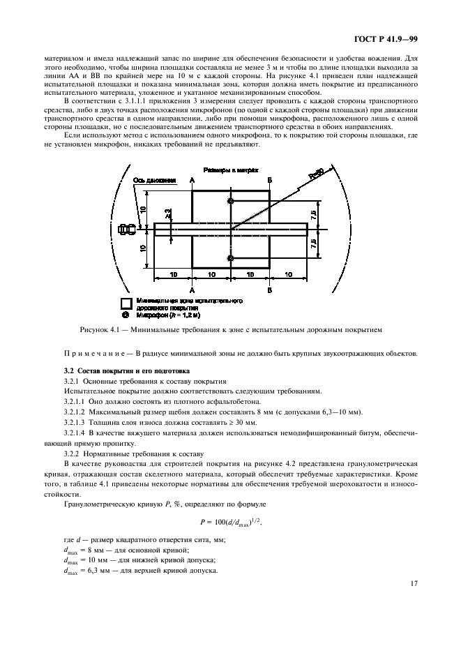 ГОСТ Р 41.9-99 Единообразные предписания, касающиеся официального утверждения транспортных средств категорий L2, L4 и L5 в связи с производимым ими шумом (фото 20 из 23)