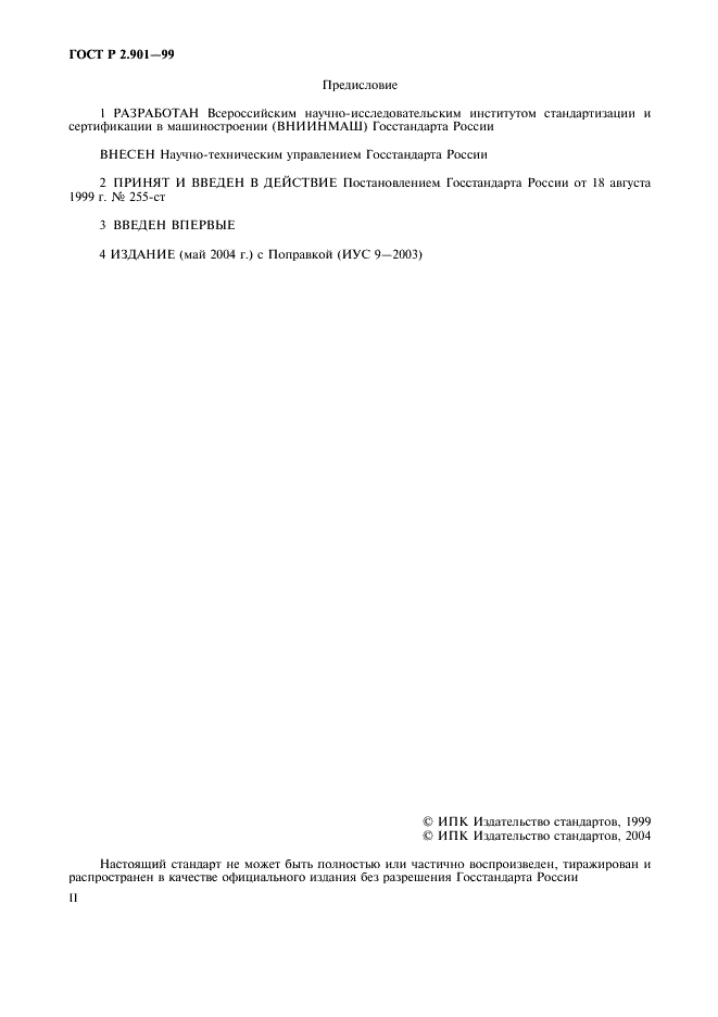 ГОСТ Р 2.901-99 Единая система конструкторской документации. Документация, отправляемая за границу. Общие требования (фото 2 из 14)