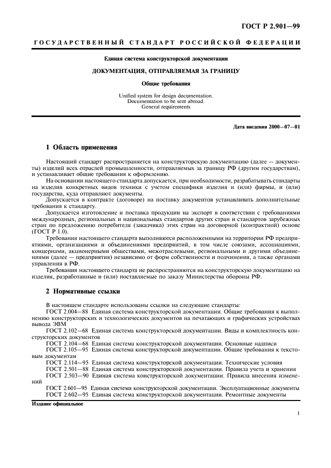 ГОСТ Р 2.901-99 Единая система конструкторской документации. Документация, отправляемая за границу. Общие требования (фото 5 из 14)