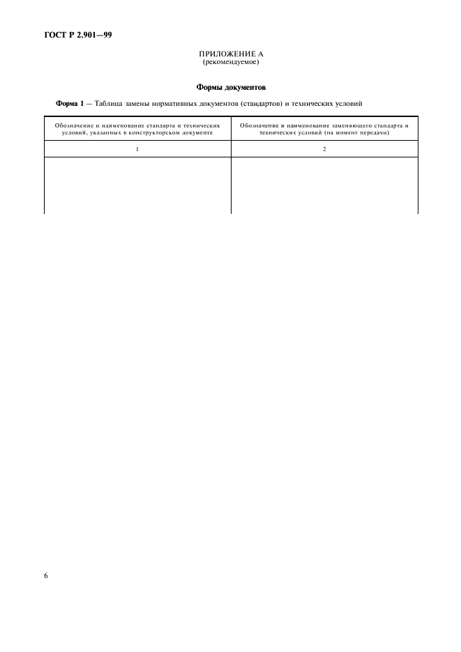 ГОСТ Р 2.901-99 Единая система конструкторской документации. Документация, отправляемая за границу. Общие требования (фото 10 из 14)