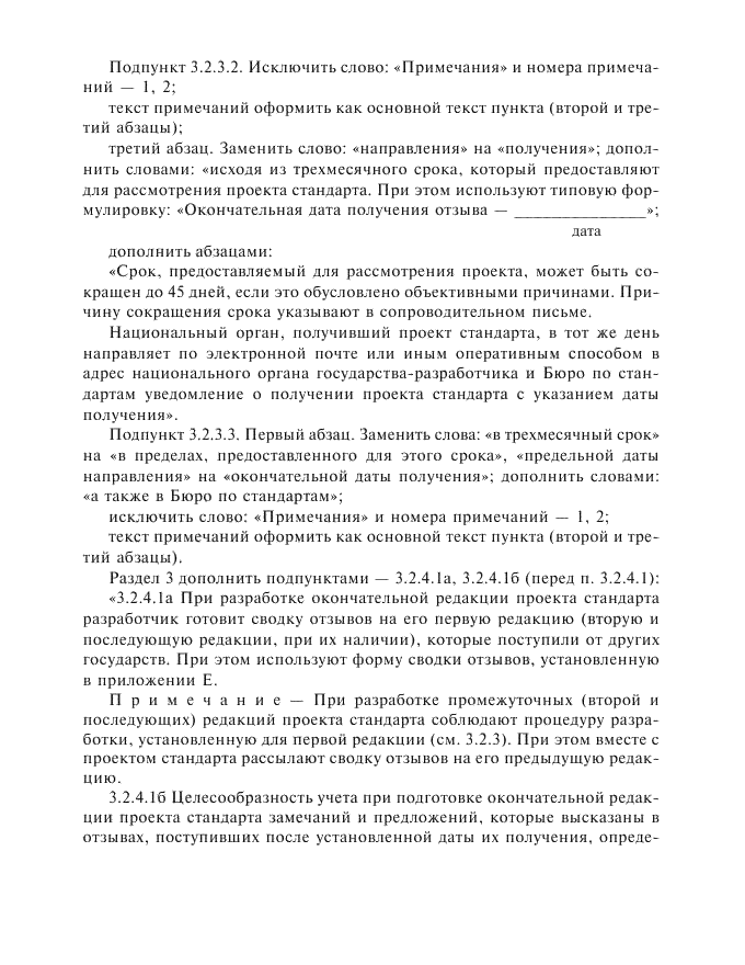 Изменение №1 к ГОСТ 1.2-97  (фото 3 из 18)